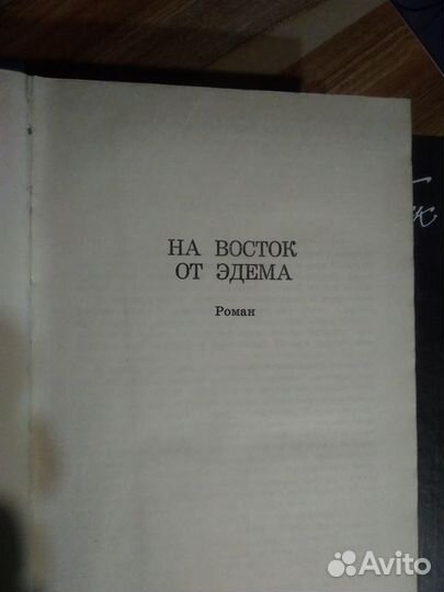 Джон Стейнбек гроздья гнева