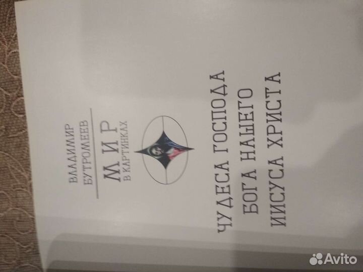 Книги библия