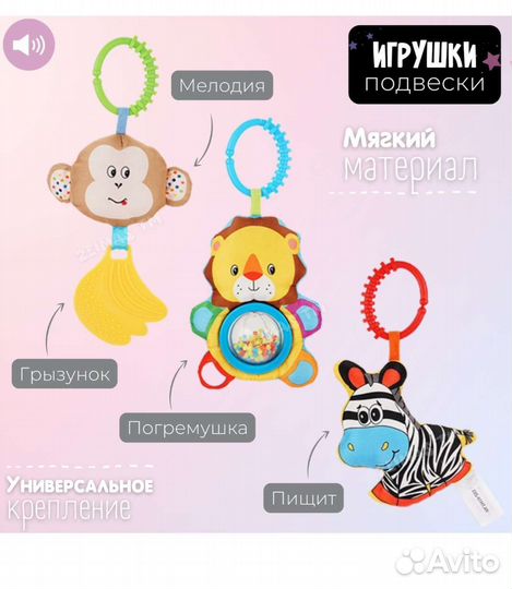 Дуга с игрушками