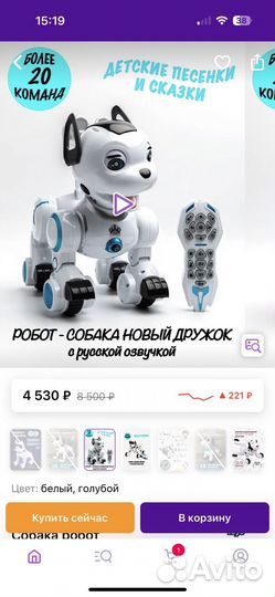 Игрушка робот собака