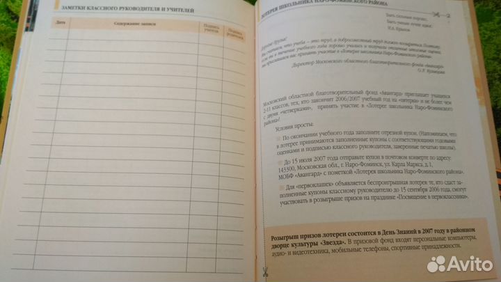 Дневник школьника