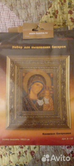 Набор для вышивания бисером