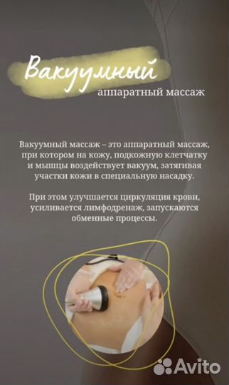 Вакуумный аппаратный массаж. Нет целлюлиту