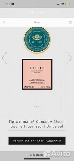 Gucci бальзам для губ