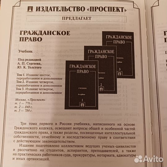 Гражданское право в трех томах