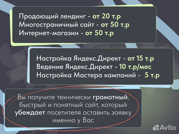 Создание сайтов. Лендинги. Яндекс Директ