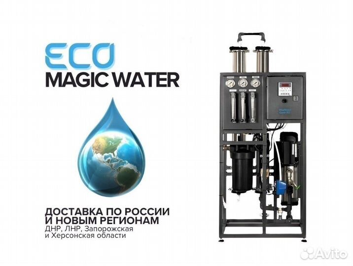 Обратный осмос