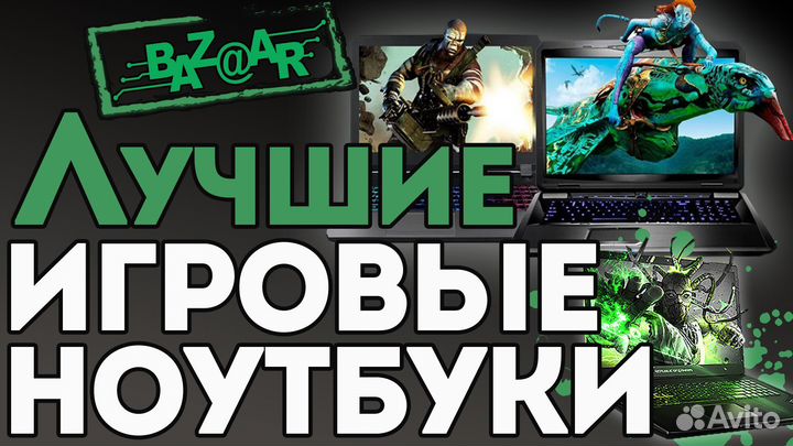 Бюджетные ноутбуки для работы и игр GeForce/SSD