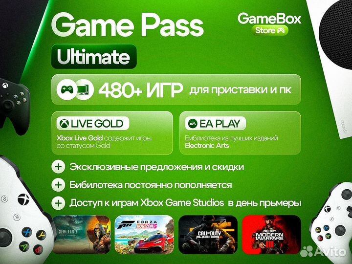 Подписка Xbox Game Pass Ultimate 69 месяцев