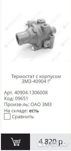 Корпус термостата УАЗ двигатель змз 40904