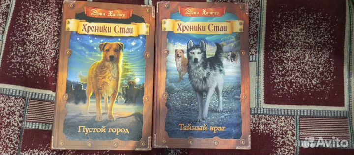2 книги Хроники Стаи