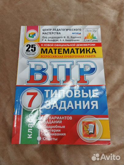 Книга впр по Математике 7 класс