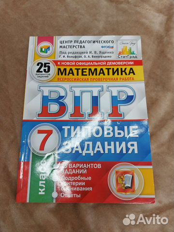 Книга впр по Математике 7 класс