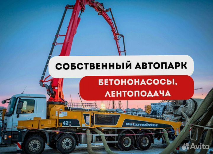 Доставка бетона