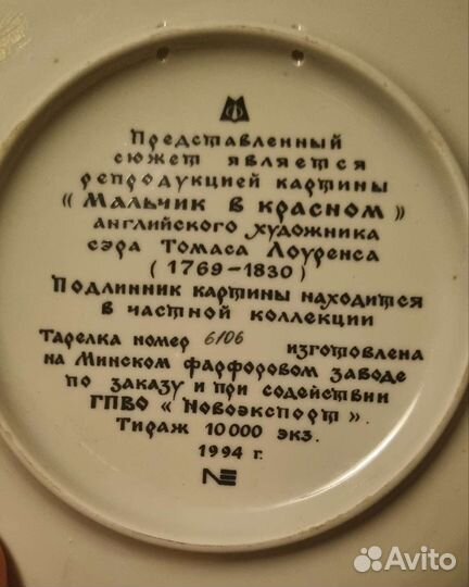 Тарелка «Мальчик в красном» коллекционная номерная