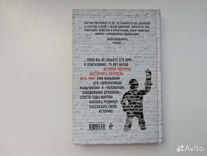 Писториус Мартин 