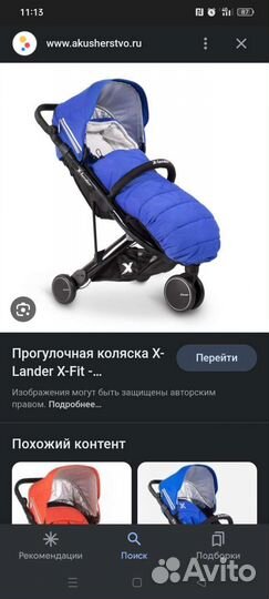 Прогулочная коляска