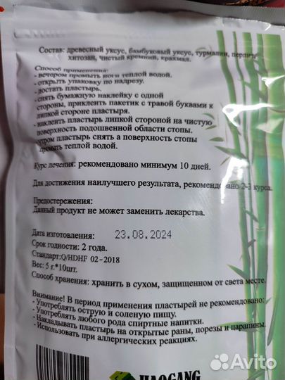 Пластырь