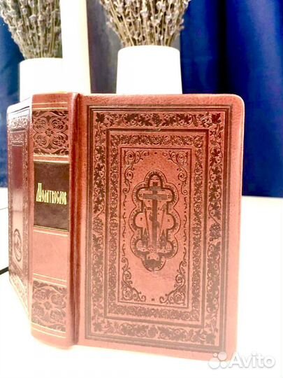 Молитвослов Ковчег Золотая серия русский