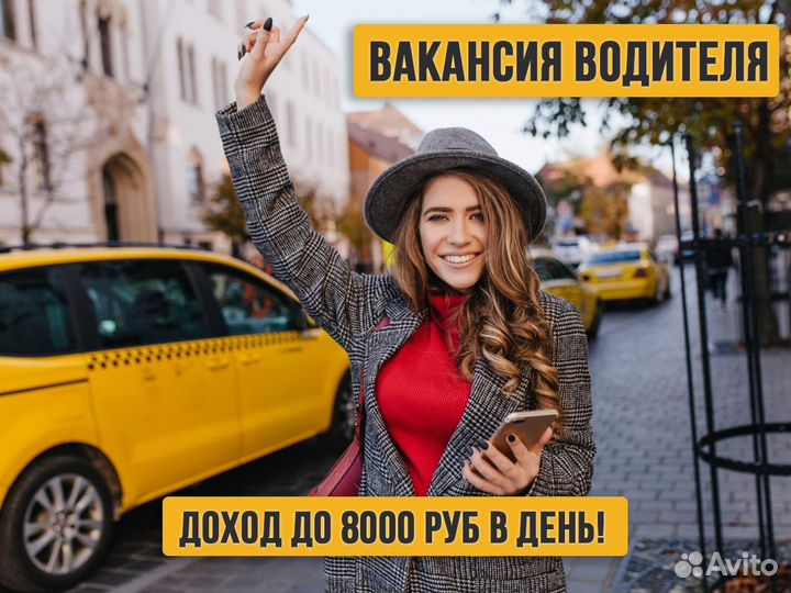 Водитель в Яндекс на личном авто
