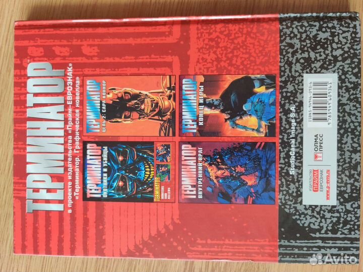 Книга Комикс Терминатор. Буря и Натиск