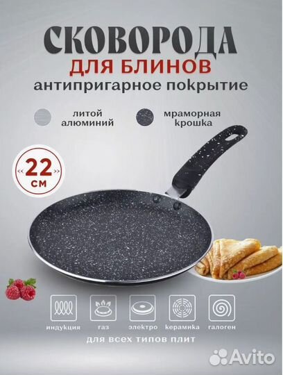 Блинница 22 см сковорода для блинов антипригарная