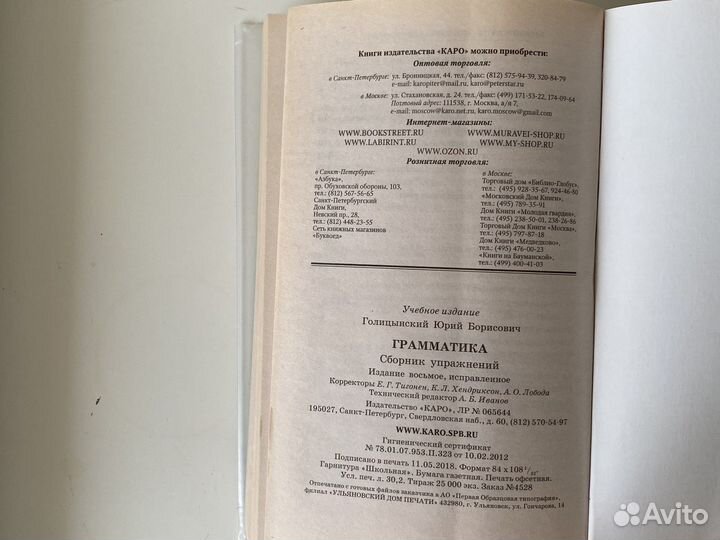 Грамматика английского языка Голицинский