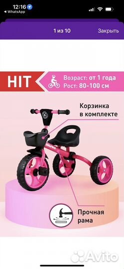 Детский велосипед