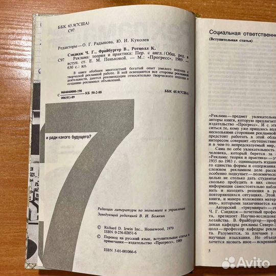 Книги по рекламе: Реклама теория и практика