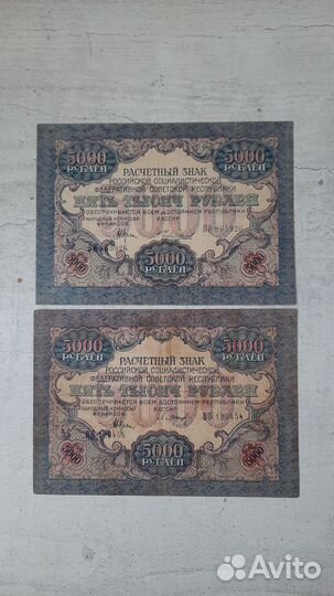 Банкноты 5000 1919 года