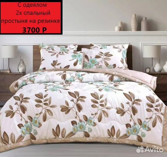 Постельное белье
