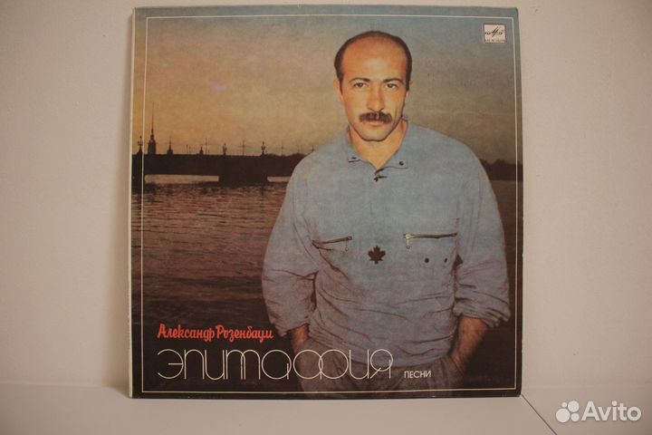 Александр Розенбаум - Эпитафия, лзг, 1989