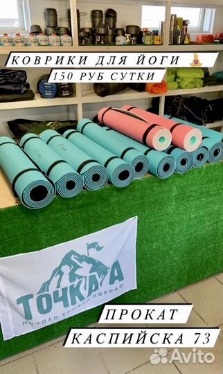Коврик для йоги