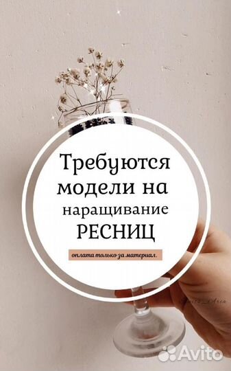 Наращивание ресничек