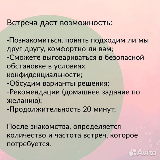 Психолог онлайн