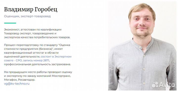 Оценка имущества. Товароведческая экспертиза