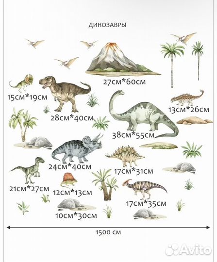 Наклейки на стену. Интерьерная наклейка. Динозавры