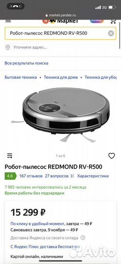 Новый робот пылесос Redmond rv r500