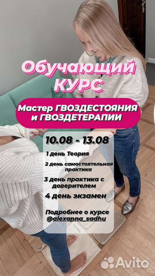 Обучение курс Мастер Гвоздестояния и Гвоздетерапии
