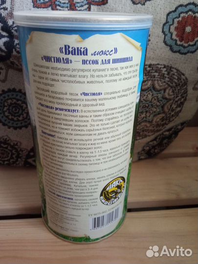 Песок для шиншилл 1,6 л