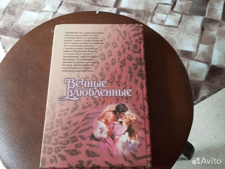 Книжка-вечные влюблённые