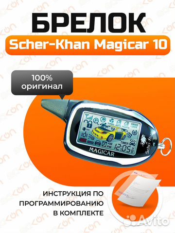 Инструкция по эксплуатации для автомобильной сигнализации SCHER-KHAN MAGICAR 5
