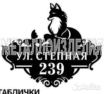 Табличка на дом с адресом