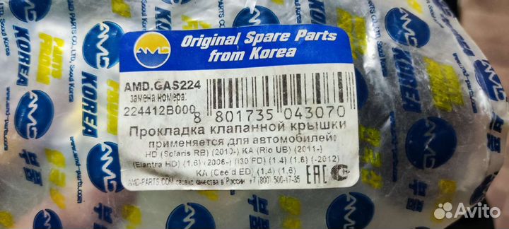 Прокладка под крышку