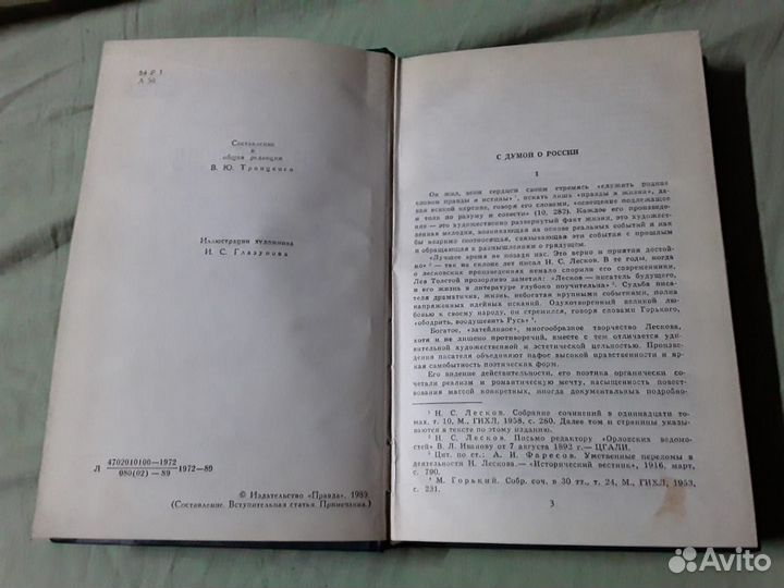 Н. С. Лесков Собрание сочинений в двенадцати томах