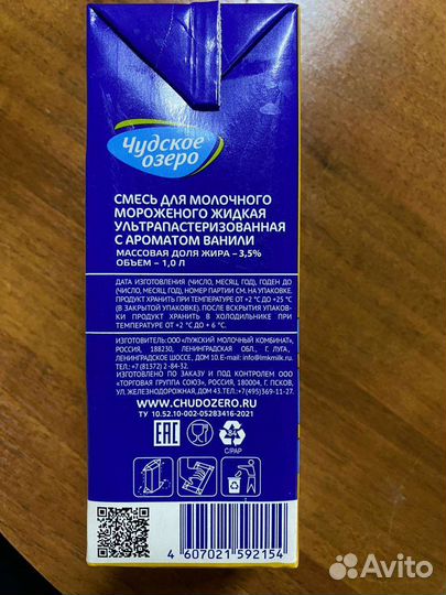 Смесь для мороженого, смесь для коктейлей