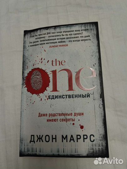 Книга Джон Маррс The One. Единственный