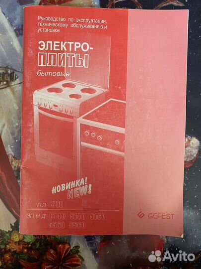 Плита газовая