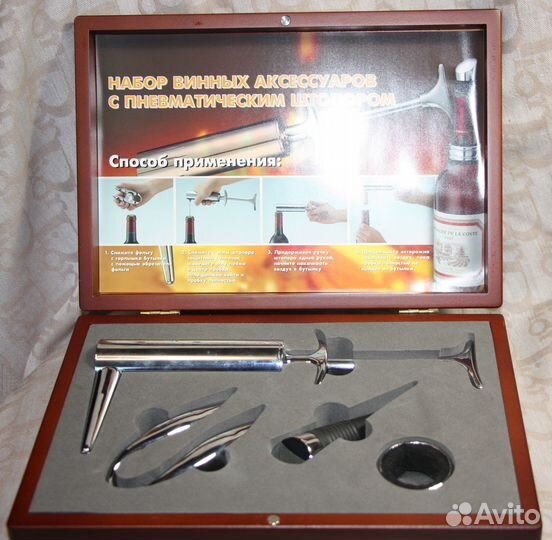 Набор винных аксессуаров с пневматическим штопором