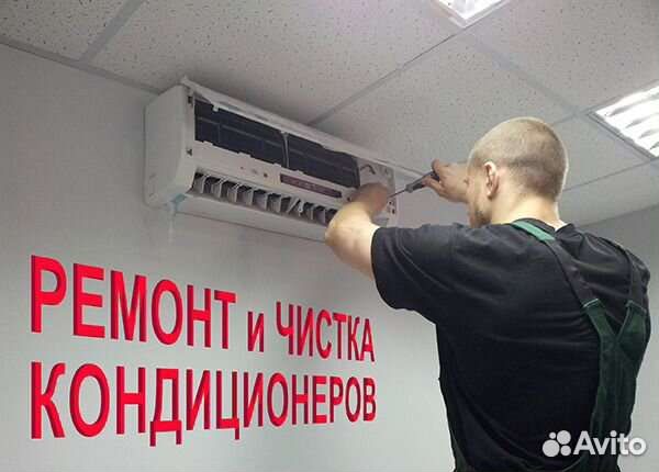 Ремонт обслуживание продажа кондиционеров